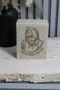 ⁦קופת צדקה באבא סאלי אבן משולבת⁩ – תמונה ⁦2⁩