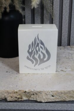 ⁦קופת צדקה האש שלי לבן כסף⁩ – תמונה ⁦2⁩