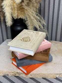 ⁦סידור דיבורים של רבינו ,קרם⁩ – תמונה ⁦2⁩