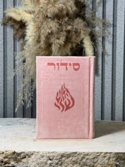 סידור האש שלי , ורוד