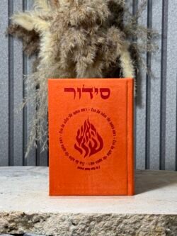 סידור רבי נחמן מאומן  ,כתום