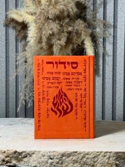 סידור שמות הצדיקים ,כתום