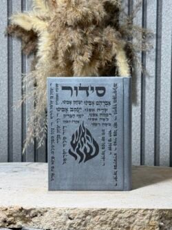 סידור שמות הצדיקים ,אפור