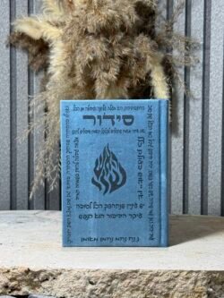 סידור דיבורים של רבינו ,כחול