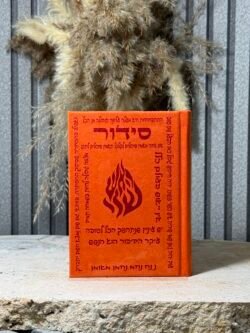 סידור דיבורים של רבינו ,כתום