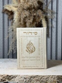 סידור דיבורים של רבינו ,קרם